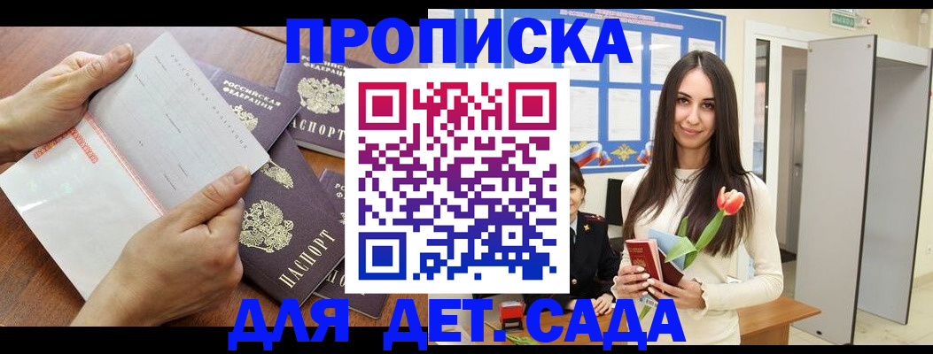 прописка от собственника в Сосновом Бору