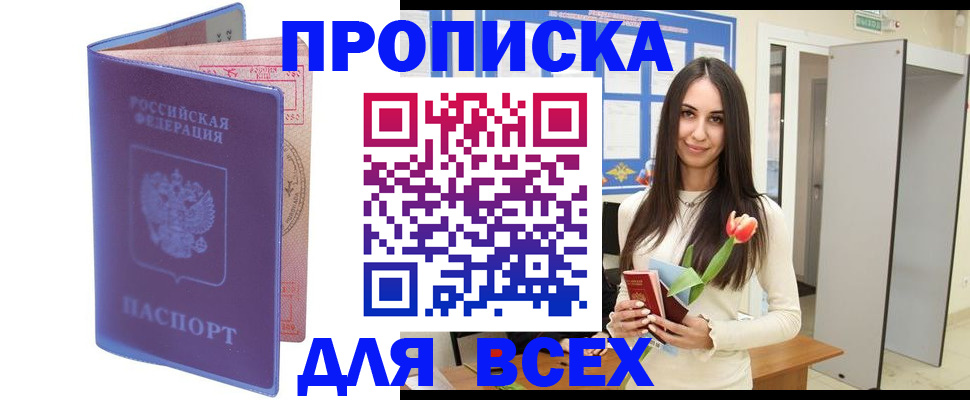 прописка 2025 в Сосновом Бору